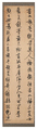 On Calligraphy, Zhang Ruitu (Chinese, 1570–1641), Set of twelve hanging scrolls; ink on silk, China